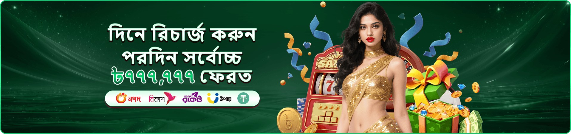 b787 app প্রচারচিত্র