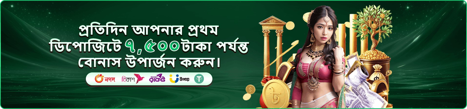 b787 cashback প্রচারচিত্র